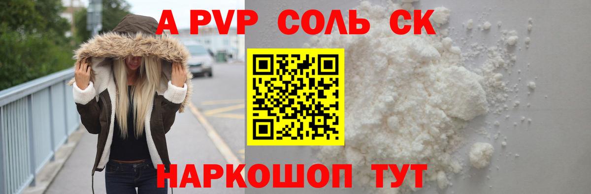 A-PVP кристаллы Рыбинск