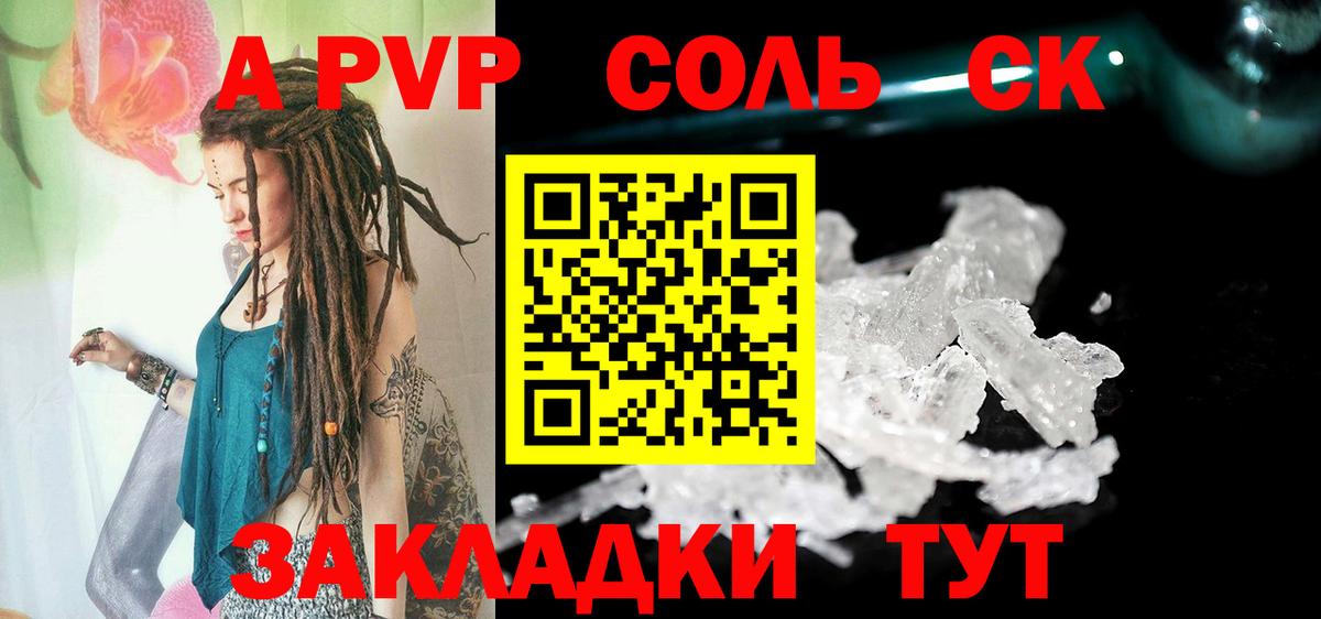 Альфа ПВП VHQ  Alpha-PVP СК КРИС  А ПВП крисы CK  Рыбинск  Вход с VPN 