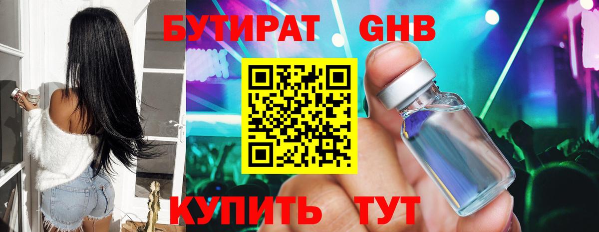 БУТИРАТ бутандиол Рыбинск