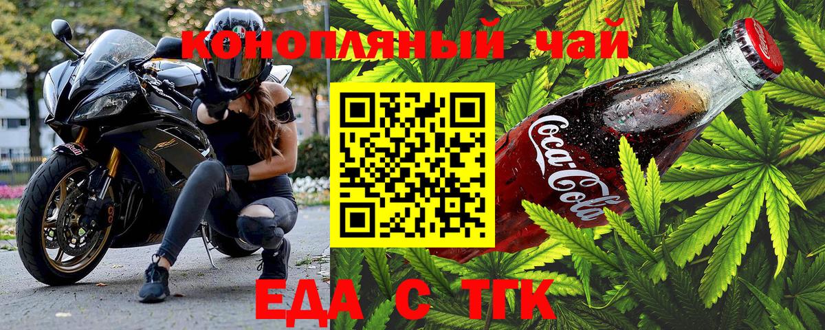 Еда ТГК конопля Рыбинск