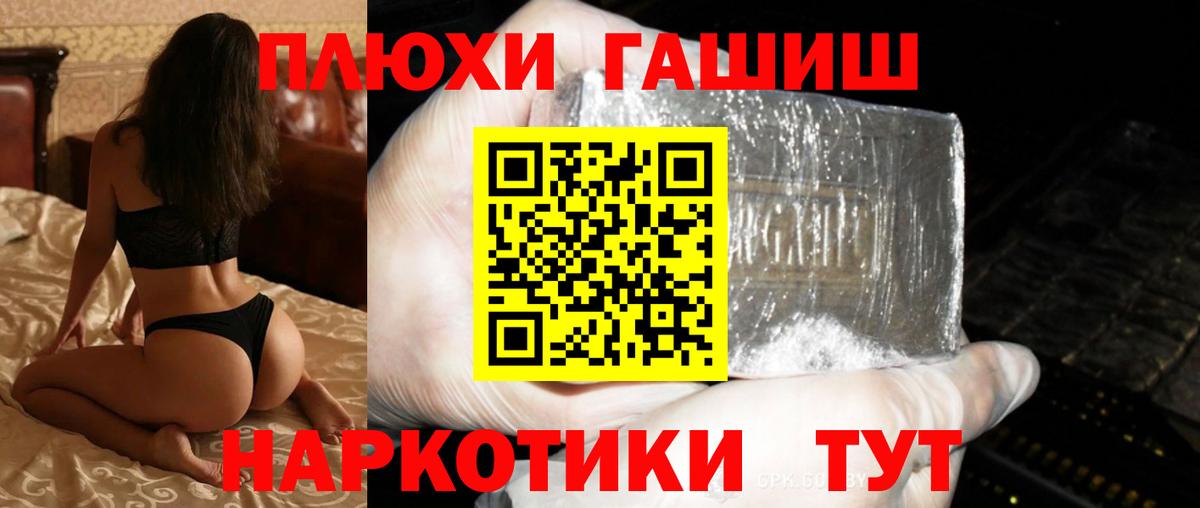 Рыбинск  ГАШ гашик  ГАШИШ hashish  Вход с VPN 