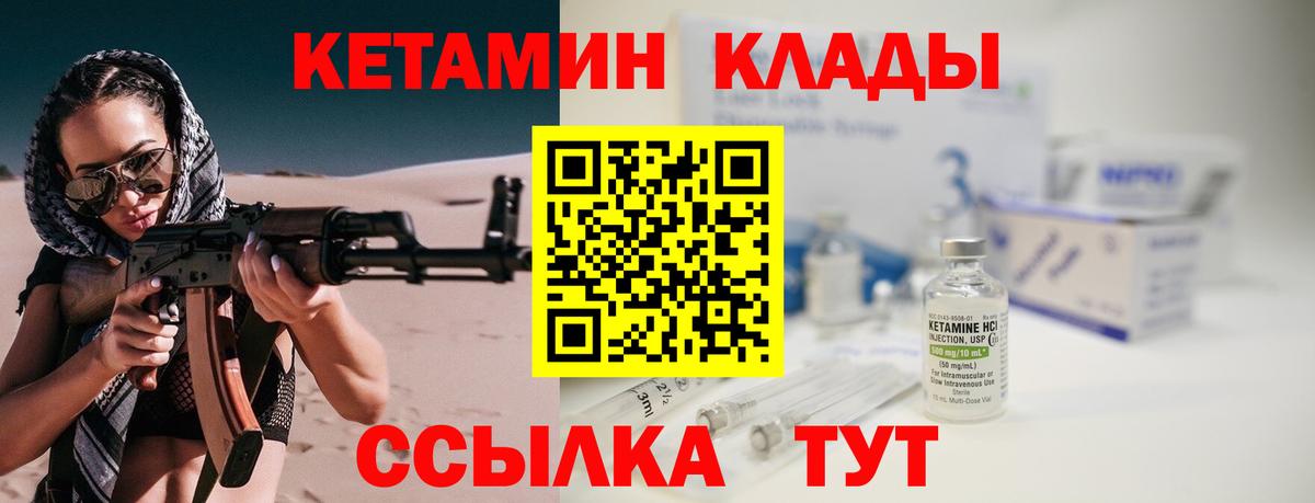 Кетамин ketamine Рыбинск