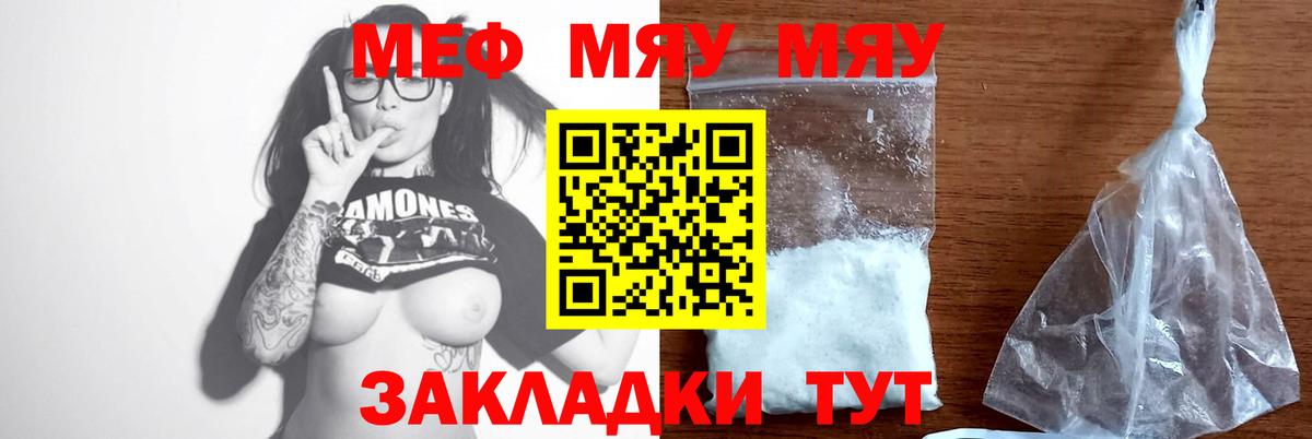 Меф мяу мяу кристаллы Рыбинск