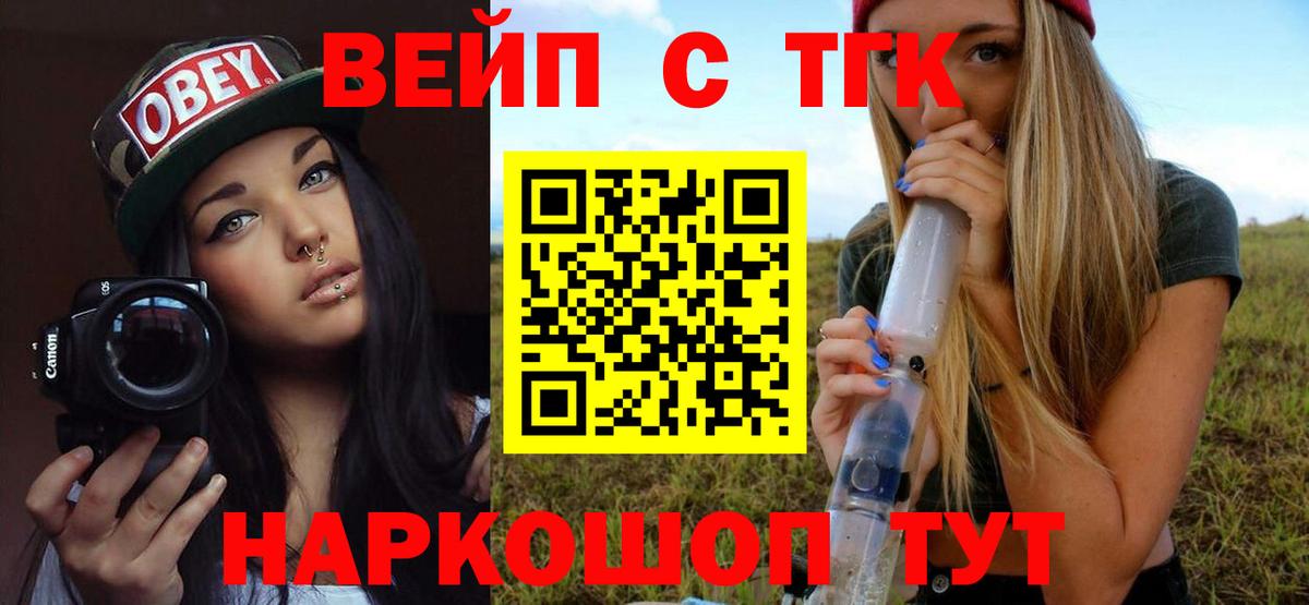 Рыбинск  ТГК гашишное масло  ТГК вейп с тгк  Вход с VPN 